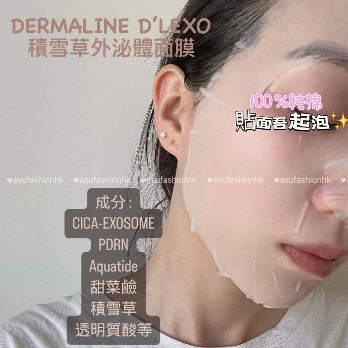 韓國🇰🇷 DERMALINE D'LEXO積雪草外泌體面膜EXO PDRN MASK (一盒10片)